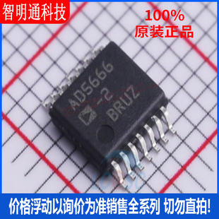 AD5666BRUZ 2REEL7 TSSOP 数模转换芯片DAC 封装 全新原装