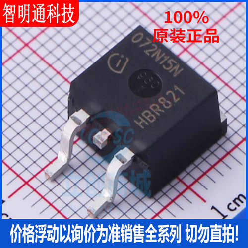 全新原装 IPB072N15N3G 封装TO263-3  场效应管(MOSFET)
