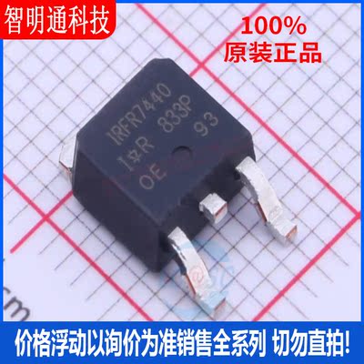 全新原装 IRFR7440TRPBF 封装 TO-252-2  场效应管(MOSFET)