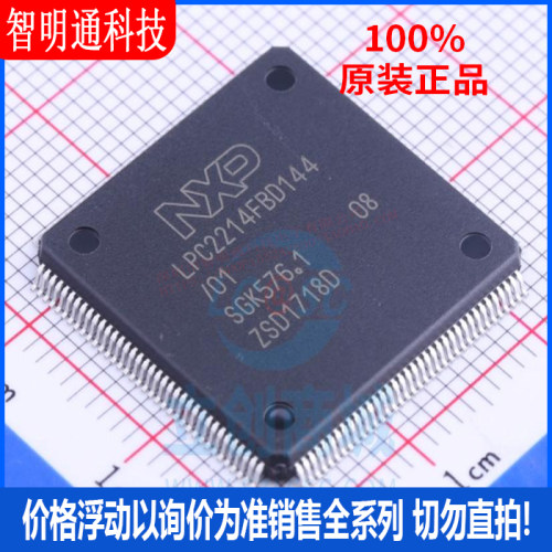 全新原装 LPC2214FBD144/01,5 封装 LQFP-144 微控制器芯片