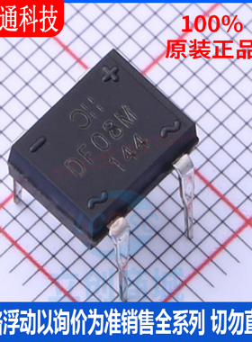 全新原装 DF08M 封装DIP-4  整流桥