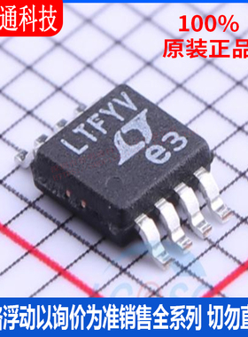 全新原装 LT6275HMS8#PBF 封装MSOP-8 丝印LTFYV 仪表放大器 芯片