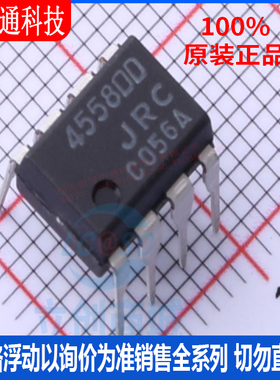 全新原装 NJM4558DD 封装DIP8 运算放大器芯片