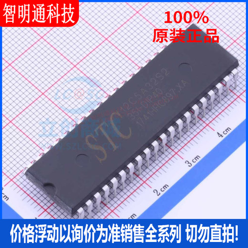 全新原装 STC12C5A32S2-35I-PDIP40 封装PDIP40 单机片芯片