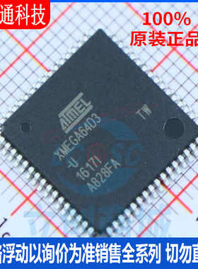 全新原装 ATXMEGA64D3-AU 封装TQFP-64 微控制器芯片