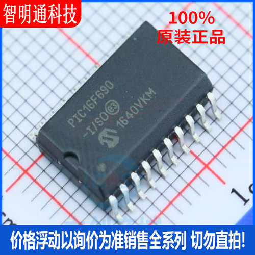 全新原装 PIC16F690-I/SO 封装SOIC-20 微控制器芯片