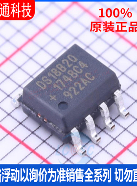 全新原装 DS18B20Z+T&R 封装SOIC-8 温度传感器芯片