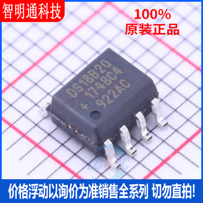全新原装 DS18B20Z+T&R 封装SOIC-8 温度传感器芯片