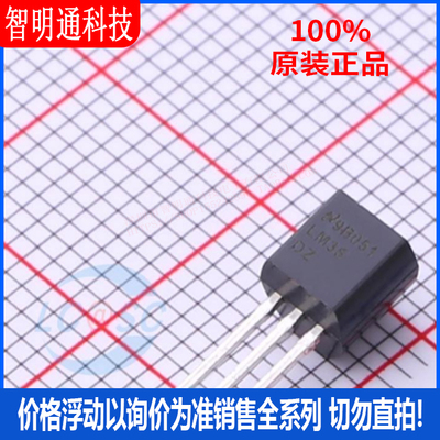 全新原装 LM35DZ/NOPB  封装TO-92  温度传感器芯片