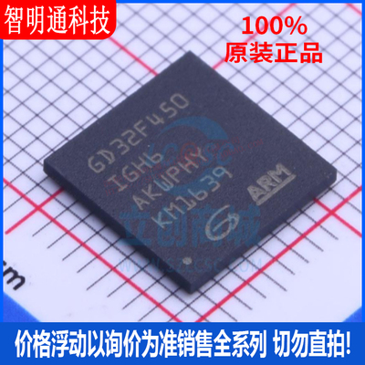 全新原装 GD32F450IGH6 封装BGA-176 微控制器芯片