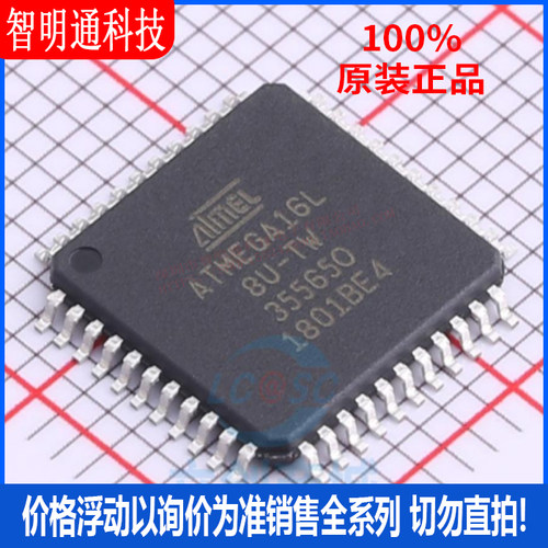 全新原装 ATMEGA16L-8AU 封装 TQFP-44 微控制器芯片