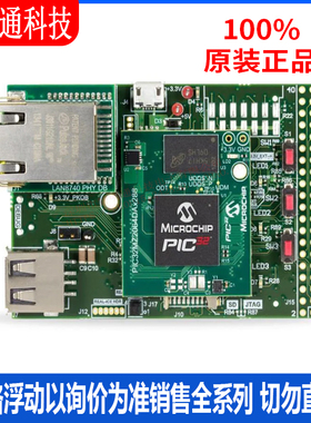 全新原装 DM320008 开发板和工具包 - PIC 拍前咨询客服！