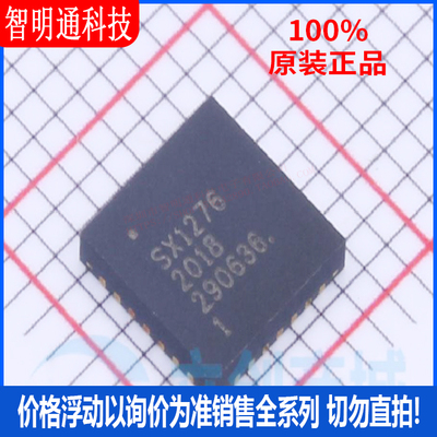 全新原装 SX1276IMLTRT 封装QFN-28低功率远程收发器无线收发芯片