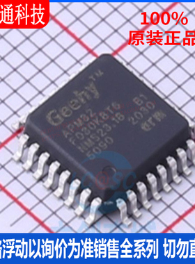 全新原装 APM32F030K8T6 封装LQFP32 微控制器芯片