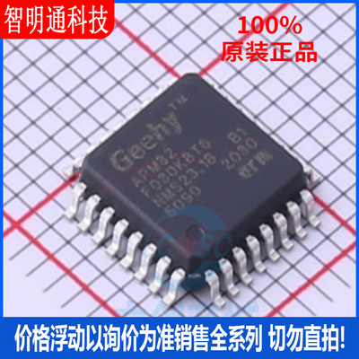 全新原装 APM32F030K8T6 封装LQFP32 微控制器芯片