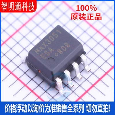 全新原装  MAX3051ESA+T 封装SOIC-8  CAN芯片