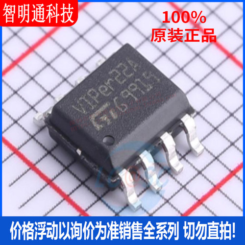 全新原装 VIPER22ASTR-E 封装SOIC-8 功率电子开关
