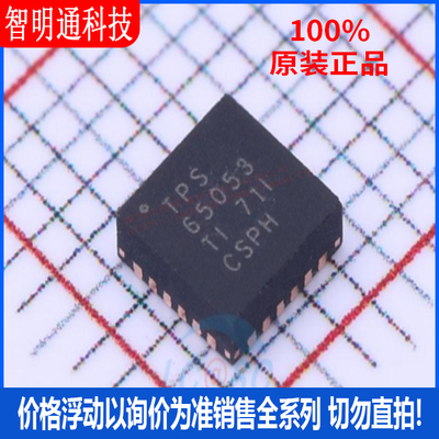 全新原装 TPS65053RGER  封装QFN-24  DC-DC电源芯片