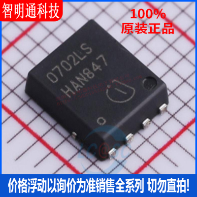 全新原装 BSC0702LS 封装TDSON-8  场效应管(MOSFET)