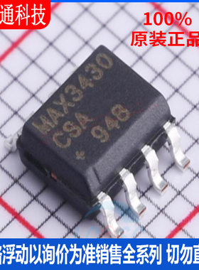 全新原装 MAX3430CSA+T 封装SOIC-8  RS-485/RS-422芯片