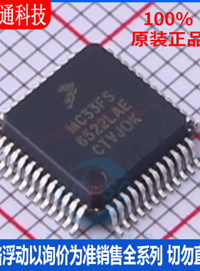 全新原装 MC33FS6522LAE 封装LQFP-48 专业电源管理(PMIC)