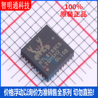 全新原装 RTL8189ES-VB-CG 封装QFN-32 无线收发芯片