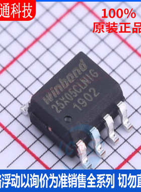 全新原装 W25X05CLSNIG TR 封装SOIC-8 储存器芯片