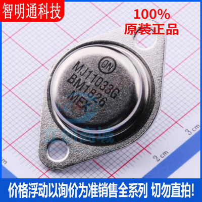 全新原装 MJ11033G 封装TO-3  达林顿管