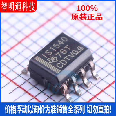 全新原装 ISO1540DR 封装SOIC-8  数字隔离器芯片