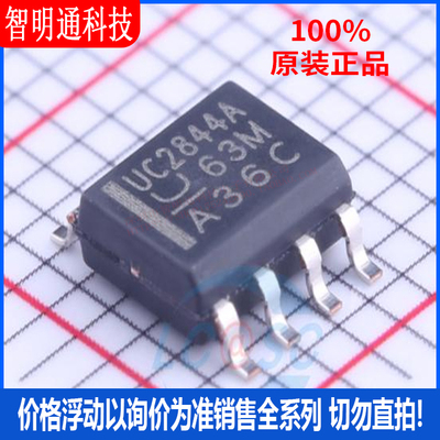 全新原装 UC2844AD8TR  封装SOIC-8 AC-DC控制器和稳压器