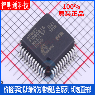 全新原装 APM32F103C8T6 封装LQFP48 微控制器芯片