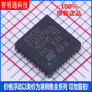 全新原装 STM32F103T8U6 封装QFPN-36 微控制器芯片