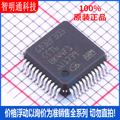 全新原装 GD32F303CCT6 封装LQFP-48 微控制器芯片