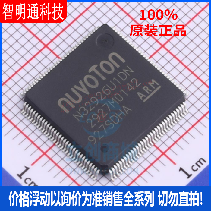 全新原装 N32926U1DN 封装LQFP-128 微控制器芯片