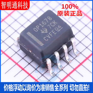 全新原装 OPA1678IDR 封装SOIC-8 运算放大器