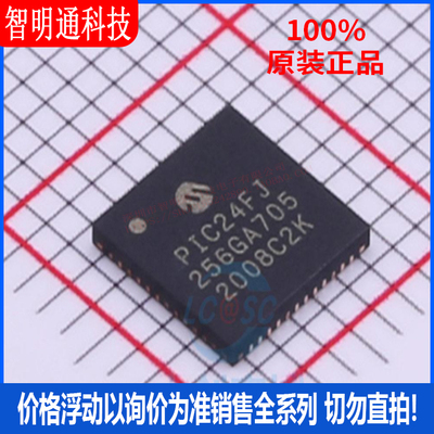 全新原装 PIC24FJ256GA705-I/M4 封装UQFN-48 微控制器芯片