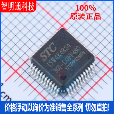 全新原装 STC15W4K48S4-30I-LQFP48 封装LQFP48 单机片芯片