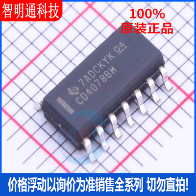 全新原装 CD4078BM96  封装SOIC-14  逻辑门