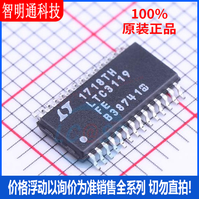 全新原装 LTC3119EFE#PBF 封装 TSSOP-28 DC-DC电源芯片