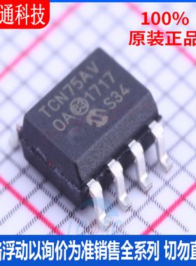 全新原装 TCN75AVOA713 封装SOIC-8 温度传感器芯片