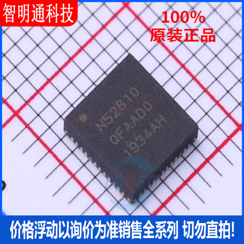 全新原装 NRF52810-QFAA-R  封装QFN-48  无线收发芯片