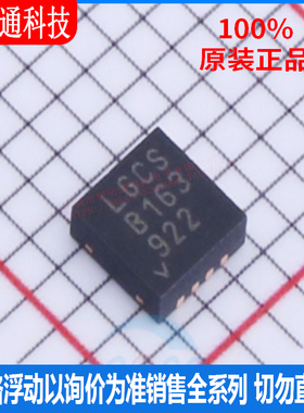 全新原装 LTC2943CDD#TRPBF 封装DFN-8 丝印LGCS 电池管理