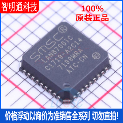 全新原装  LAN8700IC-AEZG 封装QFN-36  以太网芯片