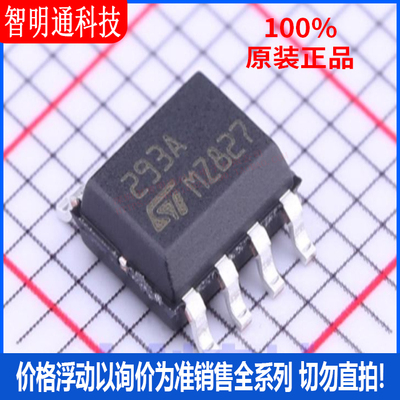 全新原装 LM293ADT  封装SOIC-8  比较器