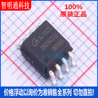 全新原装 GD25Q16CSIG 封装SOP-8 储存器芯片