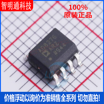 全新原装 AD8276ARZ-R7  封装SOIC-8  差分运放芯片