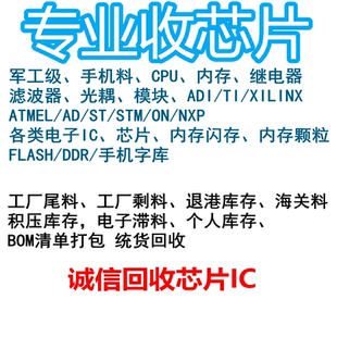 回收芯片IC 光纤发射器 收发器 光纤接头  防尘塞头 各种型号都有