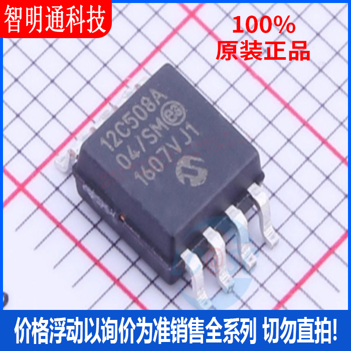 全新原装 PIC12C508A-04/SM 封装SOIC-8 微控制器芯片