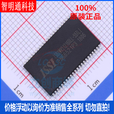 全新原装 IS62WV51216BLL-55TLI 封装TSOP44 静态随机存储器芯片