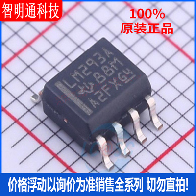 全新原装 LM293ADR 封装SOP-8  比较器